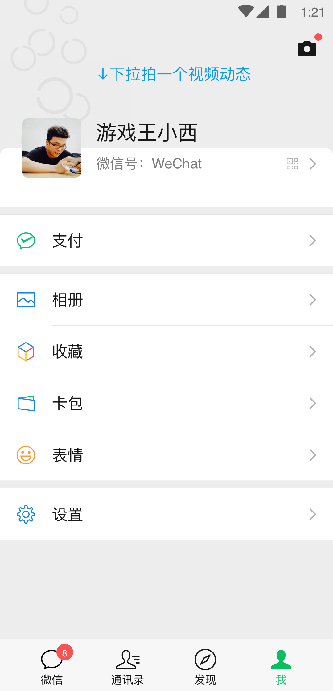 雅痞的人截图